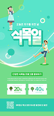 전신 PSD 템플릿 배너 여자 남자 ZIP 어린이 웹템플릿 디자인시안 모바일 이벤트페이지 서기 소녀 이벤트 소년 두명 연두색 홈페이지 걷기 자연보호 그린캠페인 파이팅 홈페이지시안 한국인 체험 식목일 모바일템플릿 모바일웹 나무심기 소셜네트워크 할인쿠폰 어린이만 모바일앱 모바일페이지 이미지템플릿 기념일 캠페인 컨셉 모션 자연 사람 동양인 초록색 보호 쿠폰 페이지 심기 파일형식