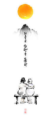 전신 PSD 여자 노년 벤치 일러스트 캘리그라피 안기 붓터치 산 앉기 성인 글자캘리그라피 두명 희망 달 번짐 소원 낙관 염원 여자만 국내일러스트 자연요소 감정 의자 모션 사람 파일형식 효과