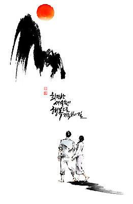 PSD 커플 응시 여자 남자 일러스트 캘리그라피 붓터치 산 성인 글자캘리그라피 두명 태양 걷기 희망 번짐 낙관 염원 성인만 국내일러스트 자연요소 시선 감정 관계 모션 사람 파일형식 효과