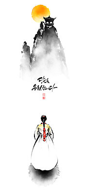 PSD 여자 일러스트 캘리그라피 붓터치 산 한명 서기 성인 글자캘리그라피 희망 달 한복 정자 번짐 소원 낙관 염원 성인여자한명만 국내일러스트 자연요소 1 한국전통 건축물 감정 모션 사람 전통의상 여자한명만 성인여자만 파일형식 효과