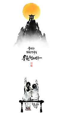 전신 PSD 여자 남자 어린이 벤치 일러스트 캘리그라피 붓터치 산 앉기 소녀 소년 글자캘리그라피 두명 희망 달 가리킴 정자 번짐 소원 낙관 염원 어린이만 국내일러스트 자연요소 건축물 감정 의자 모션 사람 손짓 파일형식 효과