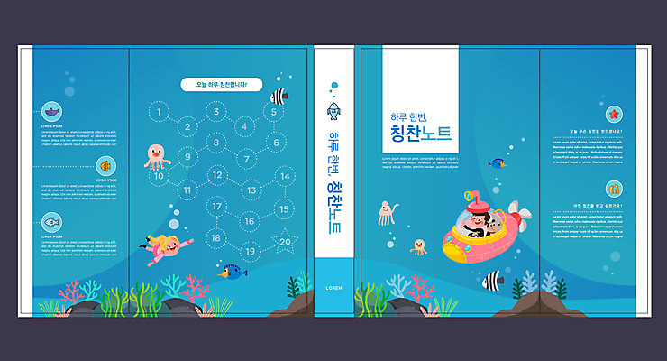 전신 템플릿 표지디자인 북디자인 출판디자인 여자 교육 표지 남자 어린이 북커버 여러마리 어류 소녀 소년 상반신 두명 책 파란색 바닷속 공책 수영 운전 잠수함 오징어 문어 에듀 에듀케이션 칭찬 어린이만 스쿨팩 책날개 표지샘플 이미지템플릿 AI파일 컬러 다수 모션 문구용품 연체동물 사람 수중 수중동물 수상스포츠 파일형식 벡터