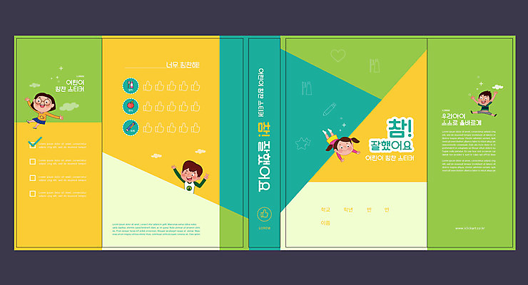 전신 템플릿 표지디자인 북디자인 출판디자인 여자 교육 표지 남자 어린이 북커버 소녀 소년 여러명 상반신 책 점프 공책 만세 비행 에듀 에듀케이션 칭찬 어린이만 스쿨팩 책날개 표지샘플 이미지템플릿 AI파일 다수 모션 문구용품 사람 파일형식 벡터