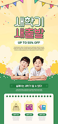 PSD 템플릿 배너 여자 남자 ZIP 어린이 엎드리기 웹템플릿 디자인시안 모바일 학용품 새출발 이벤트페이지 소녀 이벤트 소년 상반신 두명 초록색 홈페이지 노란색 세일 홈페이지시안 한국인 신학기 모바일템플릿 모바일웹 소셜네트워크 어린이만 모바일앱 모바일페이지 이미지템플릿 컬러 모션 문구용품 새로움 사람 동양인 출발 페이지 파일형식