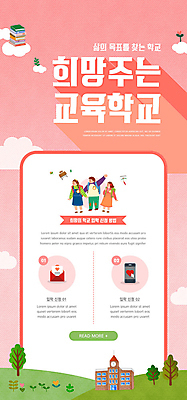 PSD 템플릿 학생 배너 여자 교육 남자 ZIP 초등학생 어린이 분홍색 웹템플릿 학교 디자인시안 모바일 이벤트페이지 서기 소녀 이벤트 소년 세명 스마트폰 홈페이지 손들기 홈페이지시안 편지지 입학 모바일템플릿 모바일웹 소셜네트워크 어린이만 모바일앱 모바일페이지 신청 이미지템플릿 컬러 모션 사람 핸드폰 스마트기기 편지 페이지 파일형식