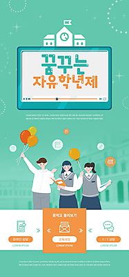 PSD 템플릿 학생 배너 여자 교육 남자 ZIP 웹템플릿 학교 청소년 디자인시안 모바일 이벤트페이지 들기 이벤트 상반신 세명 홈페이지 손들기 홈페이지시안 자유 모바일템플릿 모바일웹 풍선 민트색 소셜네트워크 십대만 모바일앱 모바일페이지 이미지템플릿 컬러 컨셉 모션 사람 페이지 파일형식