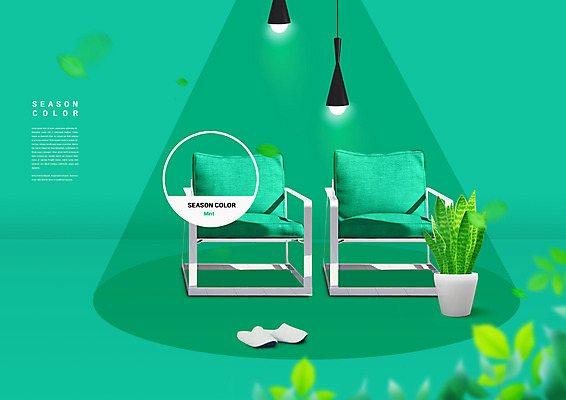 PSD 식물 편집이미지 화분 컬러 잎 의자 조명 실내화 사람없음 유행 민트색 2021년 이미지편집 가구 신발 연도 파일형식