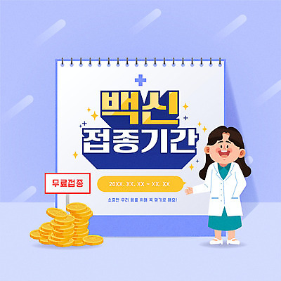 전신 여자 돈 일러스트 한명 성인 타이포그라피 의사 연보라색 기간 백신 예방접종 성인여자한명만 코로나바이러스 무료접종 백신접종 델타변이바이러스 위드코로나 국내일러스트 AI파일 문자 1 의학 사람 보라색 의료진 재산 바이러스 사회이슈 접종 여자한명만 성인여자만 파일형식 벡터