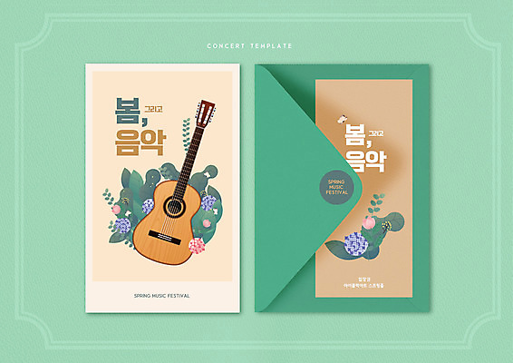 PSD 편집이미지 꽃 악기 음악 봉투 타이포그라피 사람없음 봄 콘서트 풀 티켓 클래식기타 청록색 음악회 연주회 이미지편집 식물 문자 계절 컬러 문화예술 공연 기타 파일형식