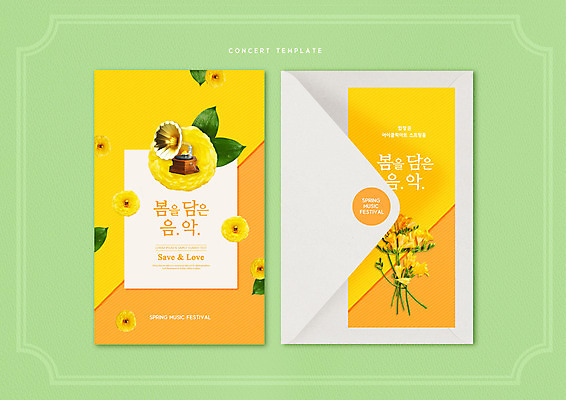 PSD 편집이미지 꽃 음악 봉투 타이포그라피 사람없음 노란색 봄 콘서트 티켓 축음기 음악회 연주회 라넌큘러스 프리지어 이미지편집 식물 문자 계절 컬러 음향기기 문화예술 공연 골동품 파일형식