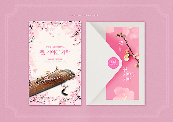 PSD 편집이미지 전통 꽃 분홍색 봉투 국악 타이포그라피 사람없음 봄 콘서트 벚꽃 티켓 가야금 음악회 연주회 이미지편집 식물 문자 계절 음악 컬러 현악기 국악기 공연 파일형식
