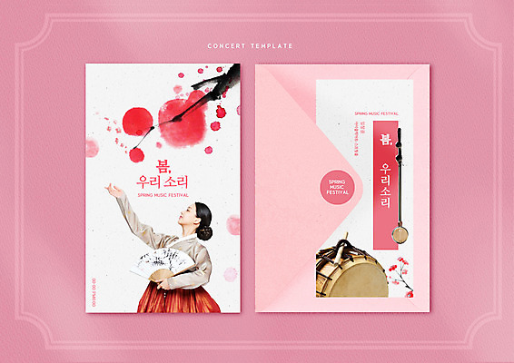 PSD 편집이미지 여자 분홍색 봉투 국악기 국악 한명 들기 상반신 20대 성인 타이포그라피 봄 콘서트 한국인 부채 티켓 한복 북 매화 음악회 연주회 해금 성인여자한명만 이미지편집 문자 1 한국전통 전통 계절 꽃 악기 음악 컬러 모션 현악기 타악기 사람 동양인 청년 공연 전통의상 여자한명만 성인여자만 파일형식