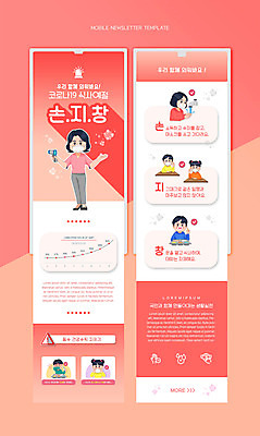 전신 PSD 템플릿 여자 어린이 웹템플릿 마스크 서기 들기 소녀 소년 여러명 상반신 성인 빨간색 숟가락 체온계 손씻기 뉴스레터 식판 기침 식사예절 코로나바이러스 비접촉체온계 사회적거리두기 생활방역 포스트코로나 델타변이바이러스 위드코로나 이미지템플릿 남자 캠페인 컬러 다수 모션 수저 사람 예절 바이러스 씻기 온도계 사회이슈 방역 파일형식