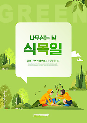 PSD 나무 구름 편집이미지 여자 캠페인 말풍선 들기 성인 타이포그라피 두명 연두색 자연보호 잡기 식목일 나무심기 웅크림 묘목 성인여자만 이미지편집 자연요소 식물 문자 기념일 모션 자연 사람 초록색 보호 심기 여자만 성인만 파일형식