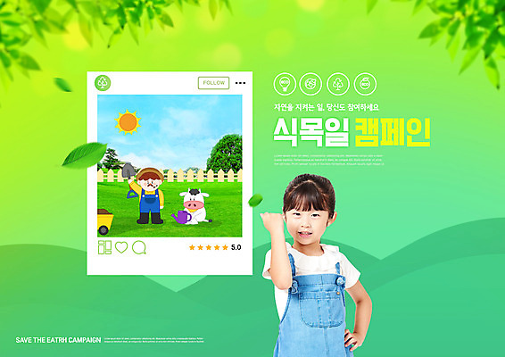 전신 PSD 나무 편집이미지 한마리 여자 남자 어린이 캠페인 허리손 서기 들기 소녀 상반신 성인 타이포그라피 두명 연두색 울타리 자연보호 파이팅 수레 물뿌리개 한국인 소 농부 삽 식목일 이미지편집 식물 직업 문자 1 기념일 포즈 포유류 모션 자연 사람 동양인 초록색 담장 카트 보호 파일형식