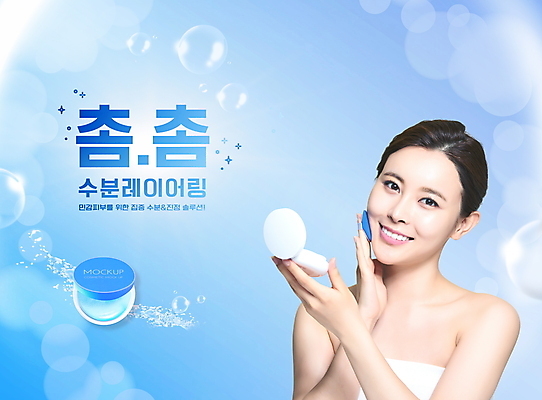 PSD 편집이미지 여자 한명 미소 들기 상반신 20대 성인 타이포그라피 파란색 화장 뷰티 화장품 한국인 피부관리 스킨케어 팩트 의료성형뷰티 성인여자한명만 이미지편집 문자 1 컬러 모션 표정 사람 동양인 청년 여자한명만 성인여자만 파일형식