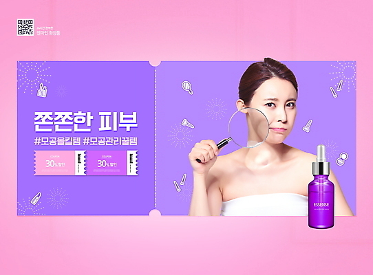 PSD 편집이미지 여자 돋보기 한명 들기 상반신 20대 성인 타이포그라피 뷰티 화장품 한국인 피부관리 스킨케어 QR코드 에센스 할인쿠폰 의료성형뷰티 성인여자한명만 이미지편집 문자 1 모션 사람 동양인 청년 쿠폰 여자한명만 성인여자만 파일형식