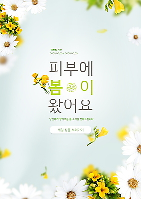 PSD 편집이미지 꽃 하늘색 타이포그라피 사람없음 뷰티 세일 봄 화장품 피부 피부관리 스킨케어 기초화장 기초화장품 이미지편집 식물 문자 계절 신체부위 파란색 화장 파일형식