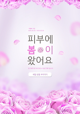 PSD 편집이미지 꽃 타이포그라피 사람없음 뷰티 세일 보라색 봄 화장품 피부 피부관리 스킨케어 기초화장 기초화장품 이미지편집 식물 문자 계절 컬러 신체부위 화장 파일형식