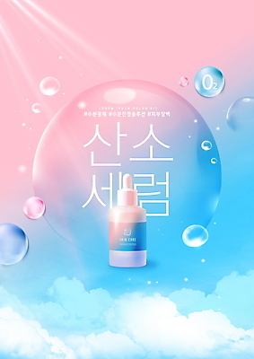 PSD 편집이미지 분홍색 타이포그라피 사람없음 파란색 뷰티 화장품 수분 피부관리 스킨케어 산소 기초화장 기초화장품 세럼 이미지편집 문자 컬러 화장 원소 파일형식