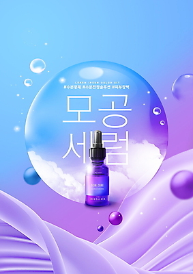 PSD 구름 편집이미지 타이포그라피 사람없음 파란색 뷰티 보라색 화장품 피부관리 스킨케어 기초화장 기초화장품 모공 세럼 이미지편집 자연요소 문자 컬러 화장 파일형식