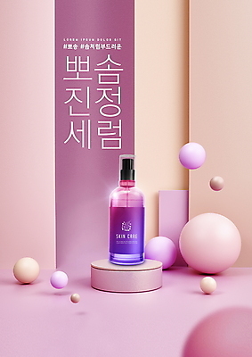 PSD 편집이미지 분홍색 타이포그라피 사람없음 뷰티 보라색 화장품 원형 피부관리 스킨케어 기초화장 기초화장품 세럼 이미지편집 도형 문자 컬러 화장 파일형식