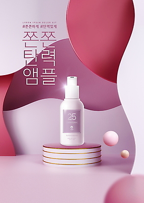 PSD 편집이미지 타이포그라피 사람없음 뷰티 보라색 화장품 피부관리 스킨케어 기초화장 기초화장품 앰플 탄력 이미지편집 문자 컬러 화장 파일형식