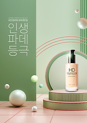 PSD 편집이미지 타이포그라피 사람없음 초록색 뷰티 화장품 원형 피부관리 스킨케어 기초화장 기초화장품 입체도형 파운데이션 이미지편집 도형 문자 컬러 화장 입체 파일형식