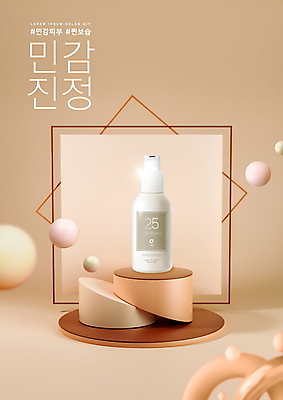 PSD 편집이미지 타이포그라피 사람없음 뷰티 화장품 원형 피부관리 스킨케어 기초화장 기초화장품 베이지색 입체도형 이미지편집 도형 문자 컬러 화장 입체 파일형식