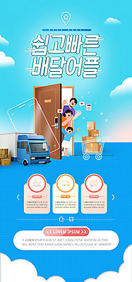 PSD 구름 템플릿 배너 여자 남자 ZIP 아들 어린이 웹템플릿 하늘색 가족 디자인시안 엄마 모바일 이벤트페이지 이벤트 소년 성인 세명 홈페이지 문 홈페이지시안 아빠 어플리케이션 배송 택배 모바일템플릿 모바일웹 택배상자 소셜네트워크 모바일앱 모바일페이지 배달어플 탑차 이미지템플릿 자연요소 관계 사람 파란색 상자 트럭 운송업 페이지 파일형식