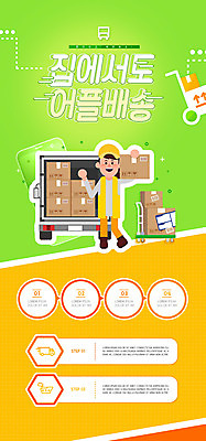 전신 PSD 템플릿 배너 여자 ZIP 웹템플릿 디자인시안 모바일 이벤트페이지 한명 서기 들기 이벤트 성인 연두색 스마트폰 홈페이지 노란색 홈페이지시안 카트 트럭 어플리케이션 배송 택배 모바일템플릿 모바일웹 택배상자 소셜네트워크 성인여자한명만 모바일앱 모바일페이지 배달어플 탑차 이미지템플릿 1 컬러 모션 자동차 사람 초록색 핸드폰 스마트기기 상자 운송업 페이지 여자한명만 성인여자만 파일형식