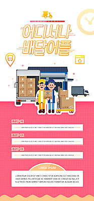 전신 PSD 템플릿 배너 여자 남자 ZIP 분홍색 웹템플릿 디자인시안 모바일 이벤트페이지 서기 들기 이벤트 성인 두명 홈페이지 홈페이지시안 트럭 어플리케이션 택배기사 배송 택배 모바일템플릿 모바일웹 택배상자 물류창고 소셜네트워크 성인만 모바일앱 모바일페이지 배달어플 탑차 이미지템플릿 컬러 모션 자동차 사람 상자 운송업 배달원 창고 페이지 파일형식