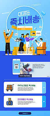 전신 PSD 템플릿 배너 여자 남자 ZIP 웹템플릿 신발 디자인시안 모바일 이벤트페이지 서기 들기 앉기 이벤트 여러명 성인 파란색 스마트폰 상자 소파 홈페이지 홈페이지시안 만세 배송 모바일템플릿 모바일웹 주문 QR코드 소셜네트워크 성인만 모바일앱 모바일페이지 이미지템플릿 컬러 다수 의자 모션 사람 핸드폰 스마트기기 페이지 파일형식