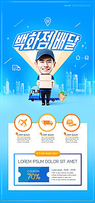 전신 PSD 템플릿 배너 남자 ZIP 웹템플릿 하늘색 디자인시안 모바일 비행기 이벤트페이지 들기 이벤트 상반신 20대 성인 두명 홈페이지 홈페이지시안 한국인 트럭 택배기사 배송 택배 모바일템플릿 모바일웹 백화점 택배상자 소셜네트워크 할인쿠폰 성인남자만 모바일앱 모바일페이지 탑차 이미지템플릿 항공교통 모션 자동차 대중교통 사람 동양인 청년 파란색 상자 상점 운송업 배달원 쿠폰 페이지 남자만 성인만 파일형식