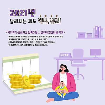 전신 여자 돈 일러스트 안기 엄마 앉기 성인 타이포그라피 두명 보라색 동전 육아 자녀 아기 사회복지 통장 정리 정부정책 핵심 육아휴직 2021년 국내일러스트 AI파일 문자 컬러 가족 모션 휴가 사람 금융 재산 연도 복지 정책 파일형식 벡터