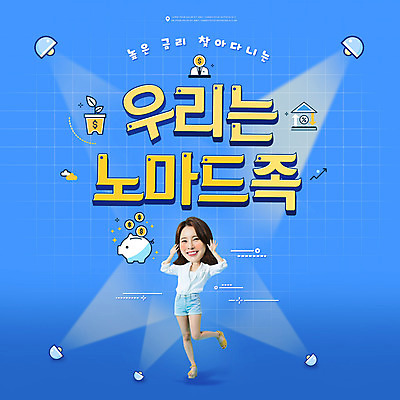 전신 PSD 편집이미지 여자 화분 한명 서기 미소 20대 성인 타이포그라피 파란색 손들기 동전 한국인 돼지저금통 스포트라이트 다리들기 찾기 의료성형뷰티 SD캐릭터 성인여자한명만 노마드족 이미지편집 문자 캐릭터 1 라이프스타일 컬러 돈 모션 표정 사람 동양인 청년 저금통 신조어 여자한명만 성인여자만 파일형식