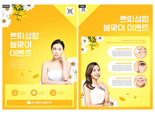 템플릿 여자 꽃 ZIP 리플렛 손짓 이벤트 팜플렛 상반신 20대 성인 두명 신체부위 뷰티 노란색 한국인 눈 가리킴 입 전단템플릿 전단 데이지 목 턱 QR코드 봄맞이 성인여자만 인디자인 INDD 쁘띠성형 이미지템플릿 자연요소 식물 컬러 모션 날씨 사람 동양인 청년 봄 성형수술 홍보물 여자만 성인만 파일형식