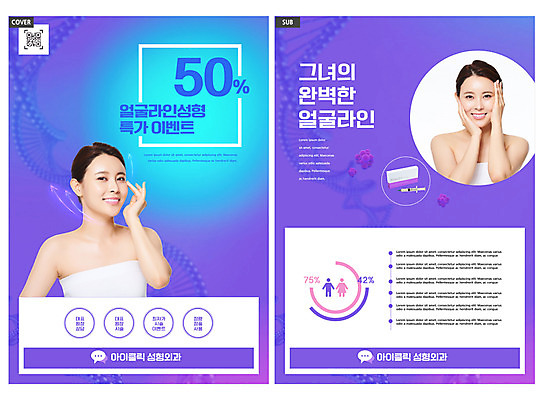 템플릿 여자 ZIP 얼굴 리플렛 그래프 주사기 미소 이벤트 팜플렛 상반신 20대 성인 두명 뷰티 세일 보라색 한국인 성형수술 전단템플릿 전단 바르기 성형외과 QR코드 완벽 특가판매 의료성형뷰티 성인여자만 인디자인 INDD 이미지템플릿 컬러 컨셉 의료기기 모션 표정 병원 사람 동양인 청년 신체부위 수술 홍보물 여자만 성인만 파일형식