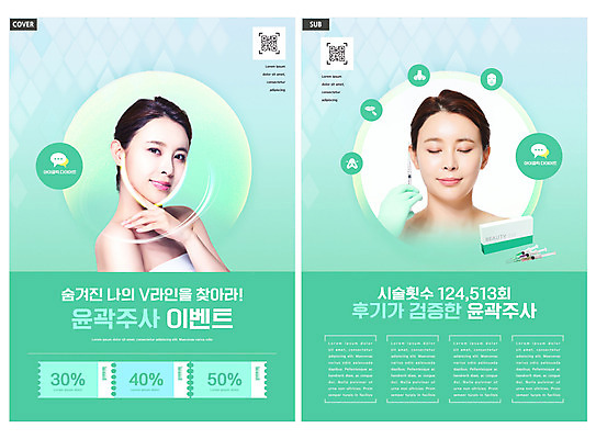 템플릿 손 여자 ZIP 리플렛 주사기 미소 들기 손짓 이벤트 팜플렛 상반신 20대 성인 두명 신체부위 뷰티 눈감음 한국인 성형수술 전단템플릿 전단 성형외과 턱 QR코드 민트색 할인쿠폰 의료성형뷰티 성인여자만 인디자인 INDD 윤곽주사 이미지템플릿 컬러 의료기기 모션 표정 병원 사람 동양인 청년 수술 홍보물 쿠폰 시술 여자만 성인만 파일형식