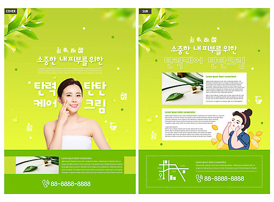 템플릿 여자 ZIP 리플렛 나뭇잎 미소 팜플렛 상반신 20대 성인 두명 연두색 뷰티 화장품 한국인 스포이트 피부 전단템플릿 피부관리 전단 바르기 스킨케어 마스크팩 영양크림 탄력 의료성형뷰티 성인여자만 인디자인 INDD 이미지템플릿 잎 모션 표정 사람 동양인 청년 신체부위 초록색 홍보물 팩 피펫 여자만 성인만 파일형식