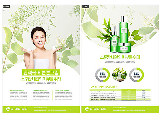 템플릿 여자 ZIP 리플렛 그래프 나뭇잎 한명 미소 팜플렛 상반신 20대 성인 연두색 뷰티 손들기 한국인 전단템플릿 피부관리 전단 스킨케어 공병 영양크림 클렌징폼 탄력 의료성형뷰티 성인여자한명만 인디자인 INDD 이미지템플릿 1 잎 모션 표정 사람 동양인 청년 초록색 화장품 홍보물 세안용품 병_담는 여자한명만 성인여자만 파일형식