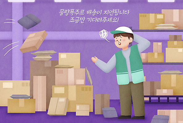 전신 PSD 남자 일러스트 한명 서기 성인 쌓기 보라색 택배기사 가득함 배송 택배 택배상자 당황 지연 성인남자한명만 물류센터 국내일러스트 1 감정 컬러 모션 사람 상자 운송업 배달원 남자한명만 성인남자만 파일형식