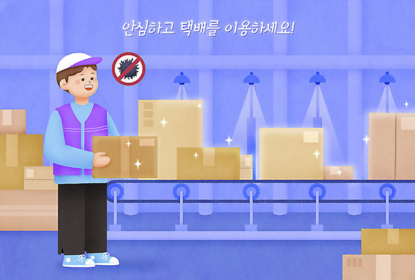 전신 PSD 남자 일러스트 한명 서기 들기 성인 파란색 바이러스 택배기사 배송 택배 예방 택배상자 방역 소독 컨베어밸트 성인남자한명만 국내일러스트 1 컬러 모션 사람 상자 기계 운송업 배달원 남자한명만 성인남자만 파일형식