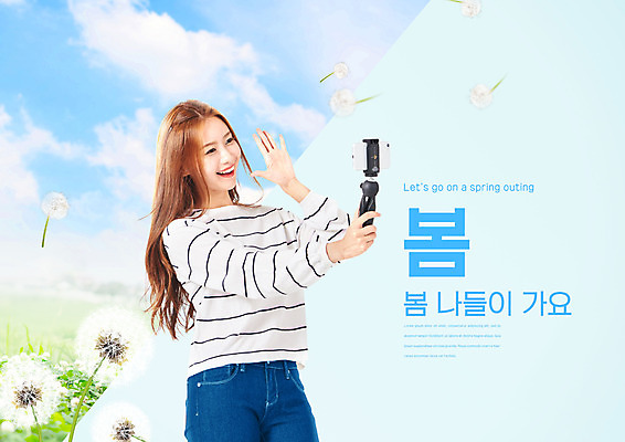 PSD 구름 편집이미지 여자 하늘색 한명 들기 손짓 상반신 20대 성인 타이포그라피 스마트폰 봄 한국인 셀프카메라 민들레홀씨 봄소풍 셀카봉 성인여자한명만 이미지편집 자연요소 문자 1 계절 모션 사람 동양인 청년 파란색 핸드폰 스마트기기 소풍 사진촬영 민들레 여자한명만 성인여자만 파일형식