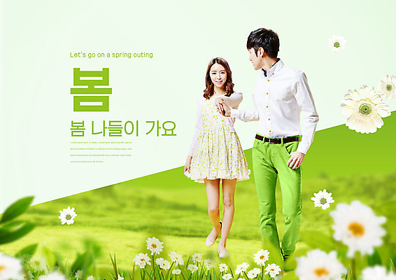전신 PSD 편집이미지 커플 여자 남자 꽃 잔디 20대 성인 타이포그라피 두명 연두색 걷기 손잡기 봄 한국인 봄소풍 성인만 이미지편집 식물 문자 계절 관계 모션 사람 동양인 청년 초록색 소풍 파일형식