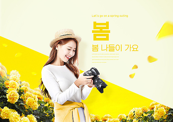 PSD 편집이미지 모자 여자 꽃잎 한명 미소 들기 사람 상반신 20대 성인 타이포그라피 장미 노란색 카메라 봄 한국인 봄소풍 성인여자한명만 이미지편집 문자 1 잡화 계절 꽃 컬러 모션 표정 동양인 청년 전자제품 소풍 여자한명만 성인여자만 파일형식