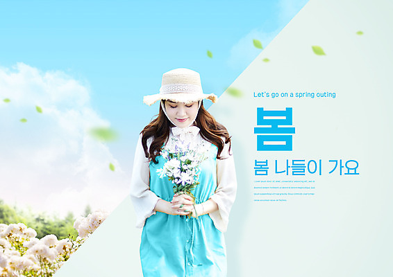 PSD 구름 편집이미지 여자 꽃 꽃다발 하늘색 나뭇잎 한명 들기 상반신 20대 성인 타이포그라피 눈감음 봄 한국인 밀짚모자 봄소풍 성인여자한명만 내려보기 이미지편집 자연요소 식물 문자 모자_잡화 1 계절 잎 모션 사람 동양인 청년 파란색 소풍 여자한명만 성인여자만 파일형식