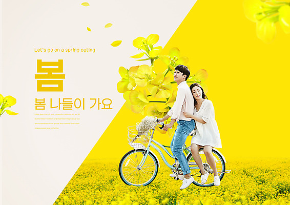 전신 PSD 편집이미지 커플 여자 남자 앉기 20대 성인 타이포그라피 두명 노란색 자전거 봄 한국인 유채 봄소풍 유채밭 성인만 이미지편집 문자 계절 꽃 컬러 밭 관계 모션 사람 동양인 청년 소풍 바이크 파일형식