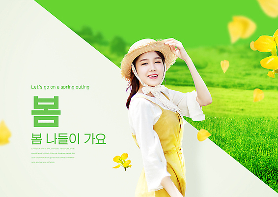 PSD 편집이미지 여자 꽃잎 꽃 한명 잔디 상반신 20대 성인 타이포그라피 연두색 봄 한국인 잡기 밀짚모자 봄소풍 성인여자한명만 이미지편집 식물 문자 모자_잡화 1 계절 모션 사람 동양인 청년 초록색 소풍 여자한명만 성인여자만 파일형식