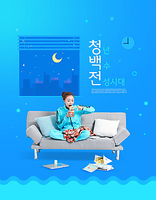 전신 PSD 편집이미지 여자 주택 한명 들기 앉기 20대 청년 성인 타이포그라피 책 파란색 노트북 소파 한국인 구직 실업자 먹기 청년실업 취업준비생 컵라면 성인여자한명만 이미지편집 문자 1 컬러 컨셉 의자 모션 사람 동양인 건물 전자제품 라면 실업 사회이슈 여자한명만 성인여자만 파일형식